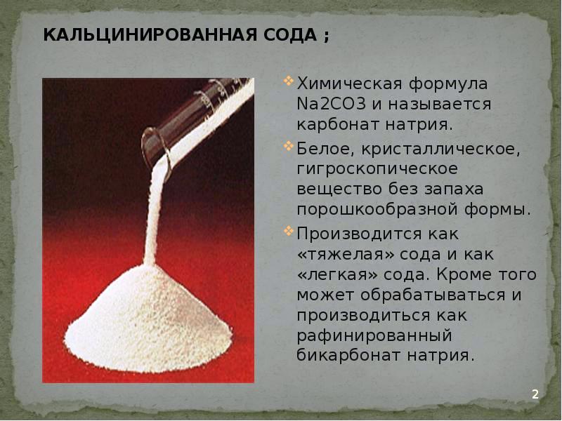 soda ash