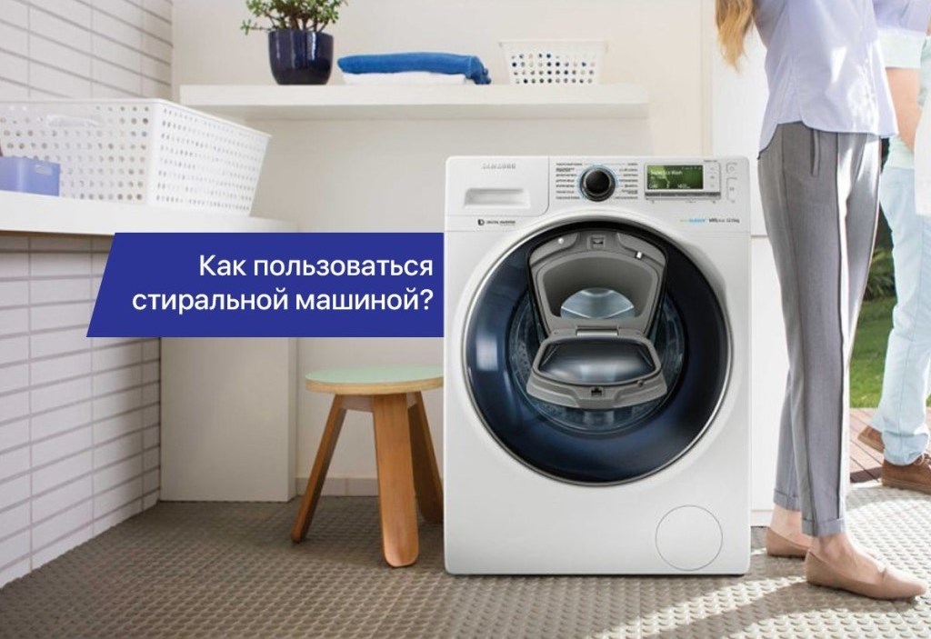 how to use the washing machine