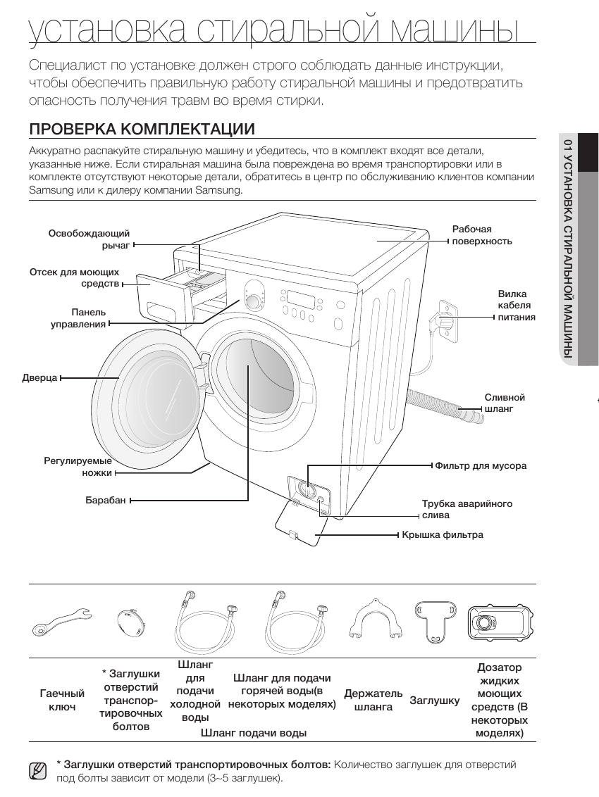 washing machine installation instructions