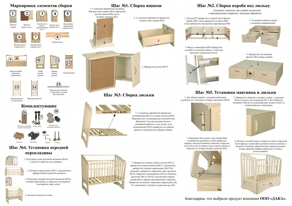 instructions for collecting a crib with a photo