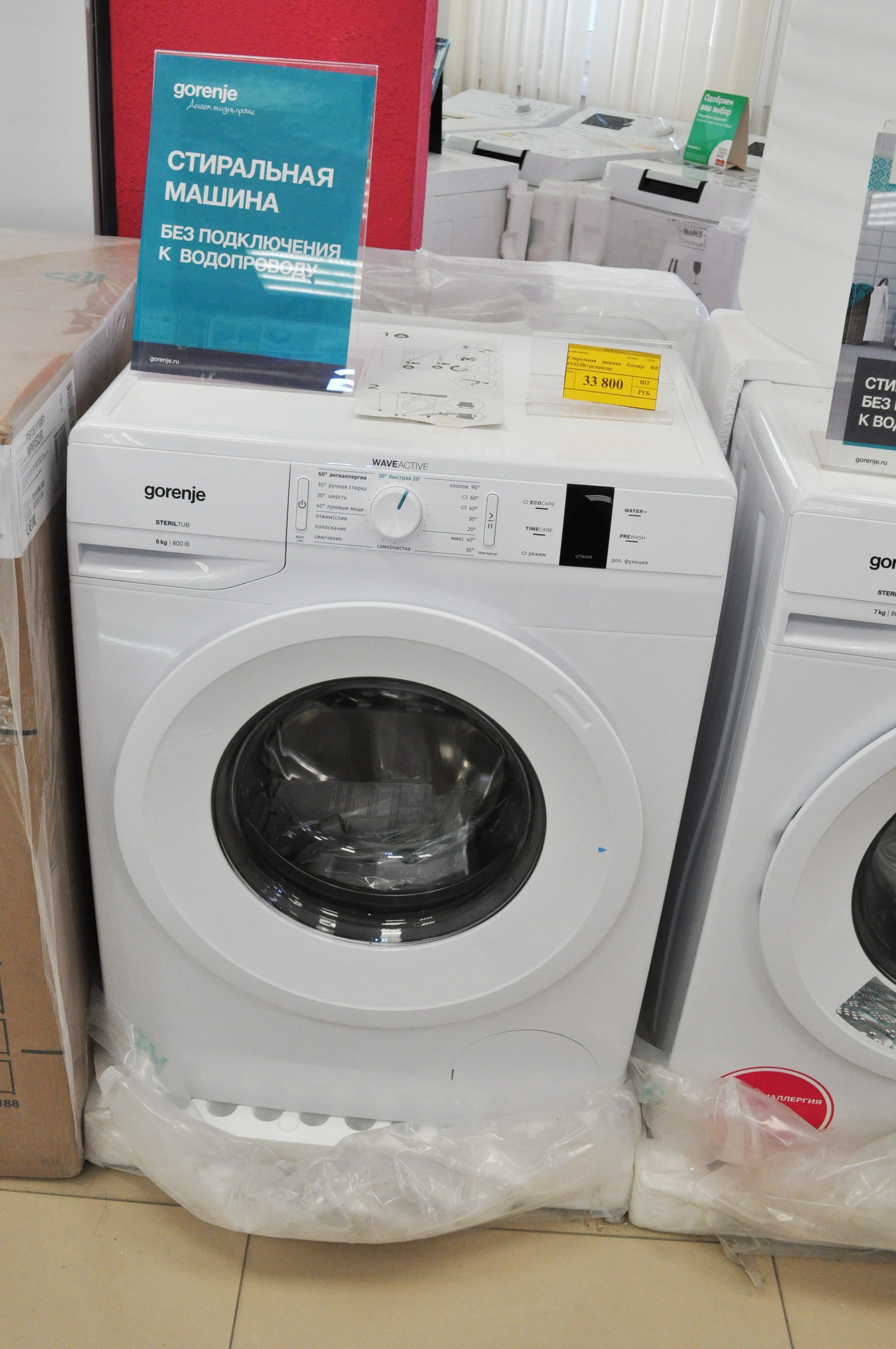 washing machine with water tank in the store