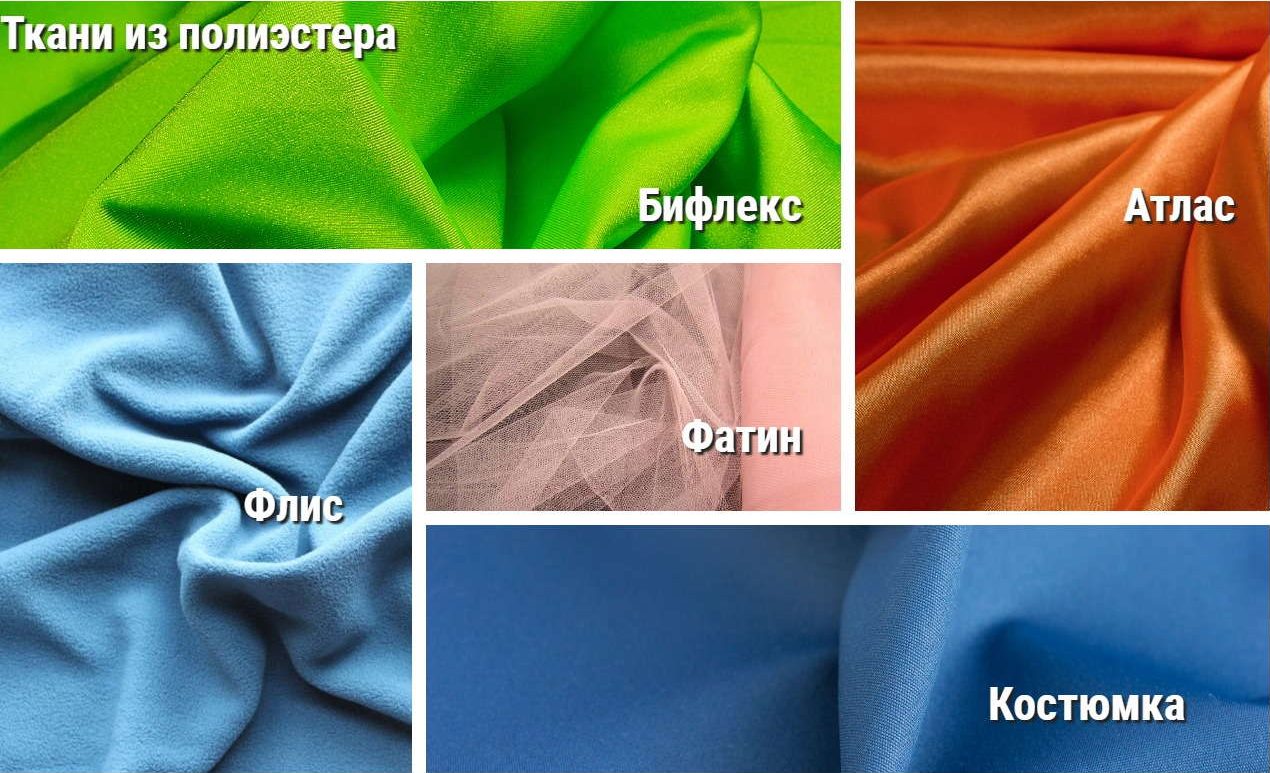 polyester fabric