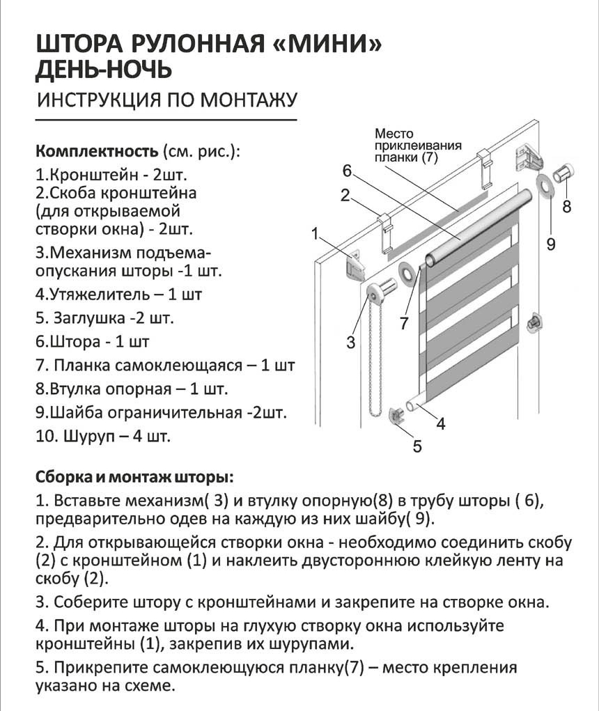 ролетни щори дневна нощна настройка